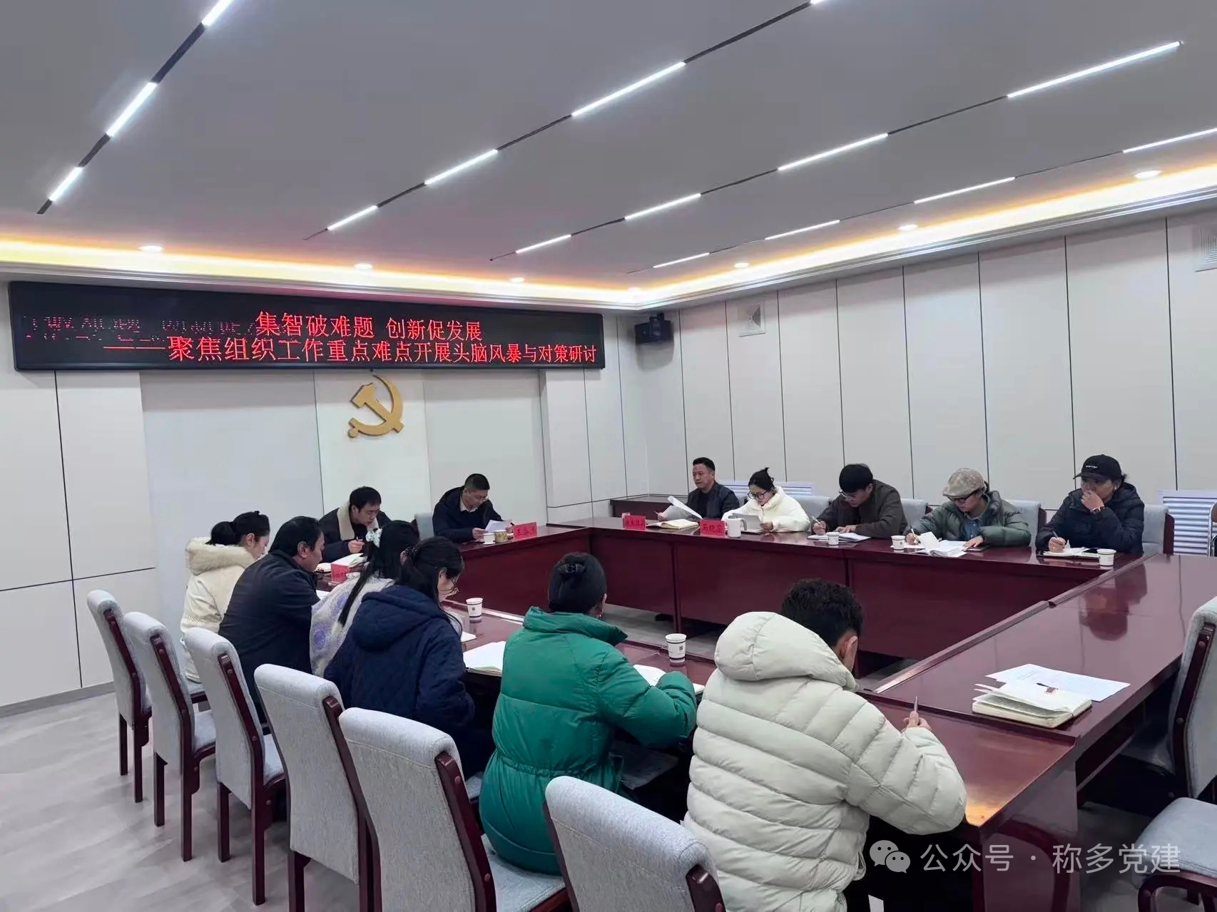 集智破难题 创新促发展—聚焦组织工作重点难点开展头脑风暴与对策研讨