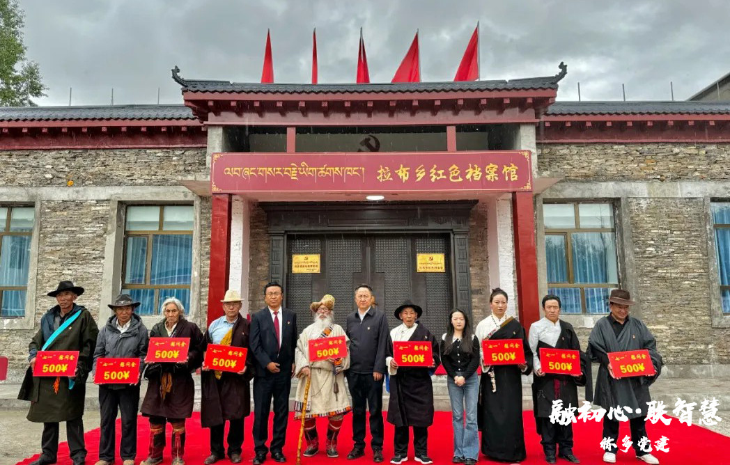 传承红色精神 赓续红色血脉——称多县党性教育基地、拉布乡红色档案馆举行开馆暨揭牌仪式