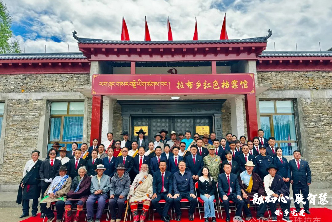 传承红色精神 赓续红色血脉——称多县党性教育基地、拉布乡红色档案馆举行开馆暨揭牌仪式