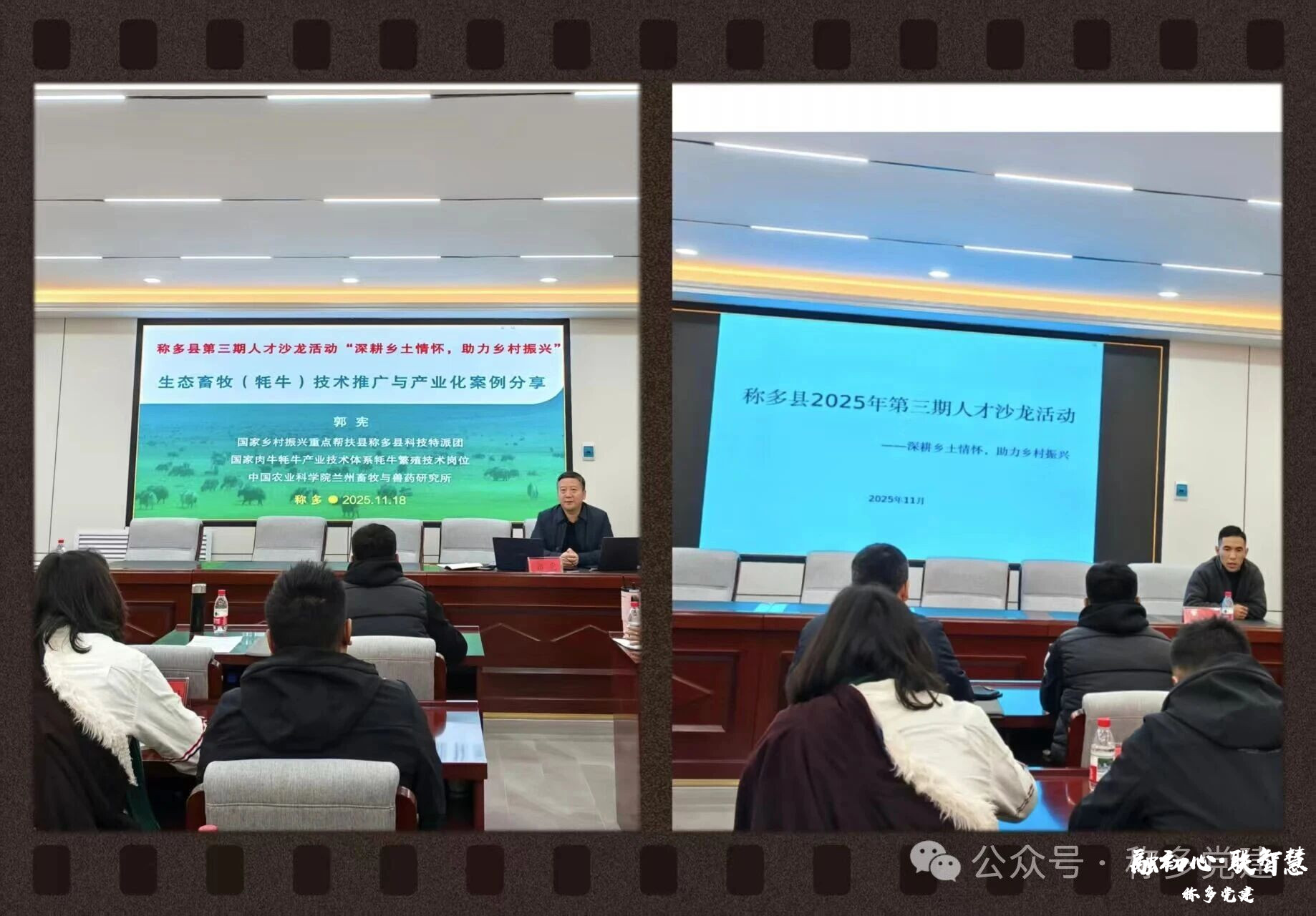 深耕乡土情怀 助力乡村振兴——称多县开展2025年第三期人才沙龙活动 深耕乡土情怀 助力乡村振兴——称多县开展2025年第三期人才沙龙活动